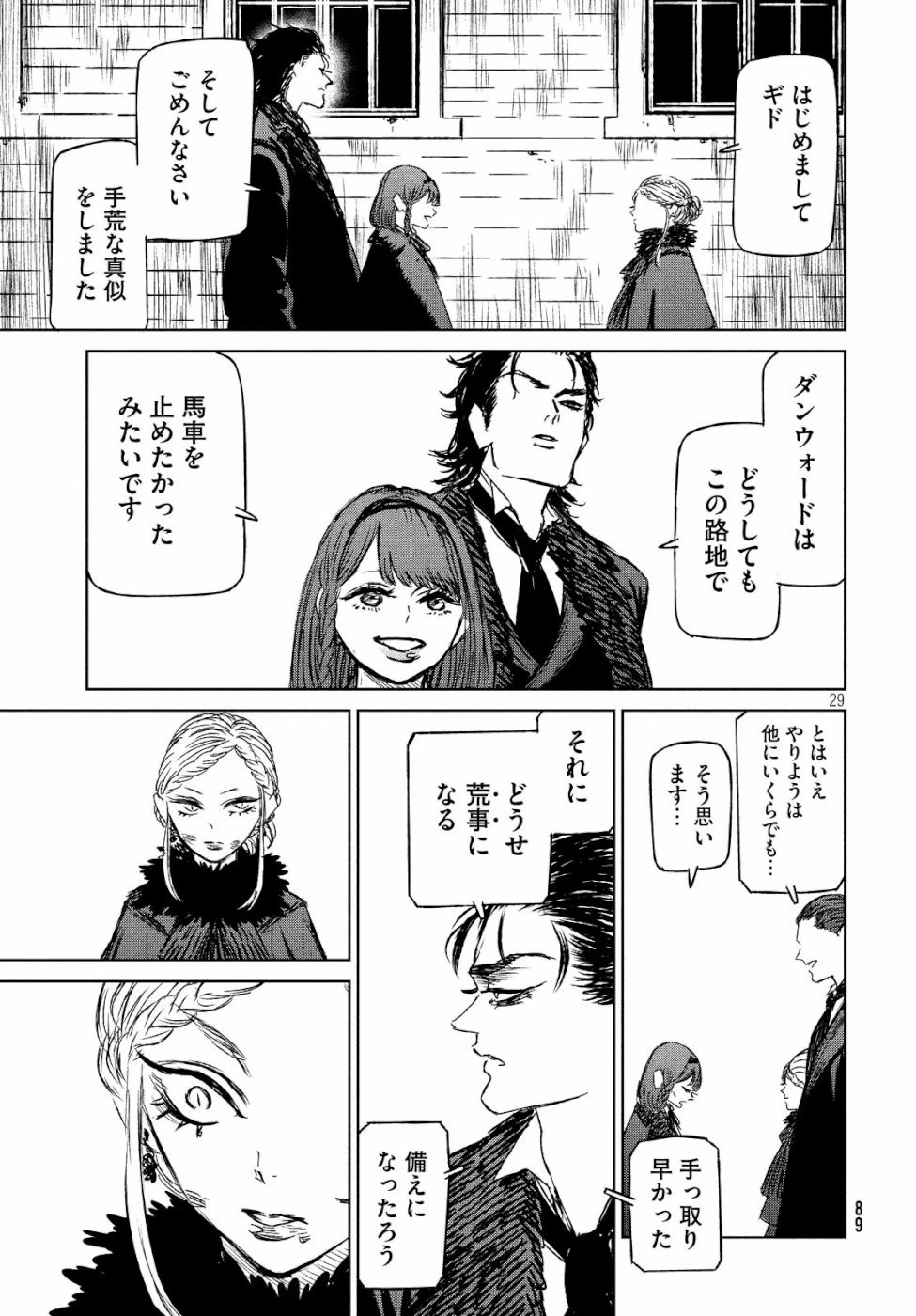 魔女と野獣 第29話 - 30