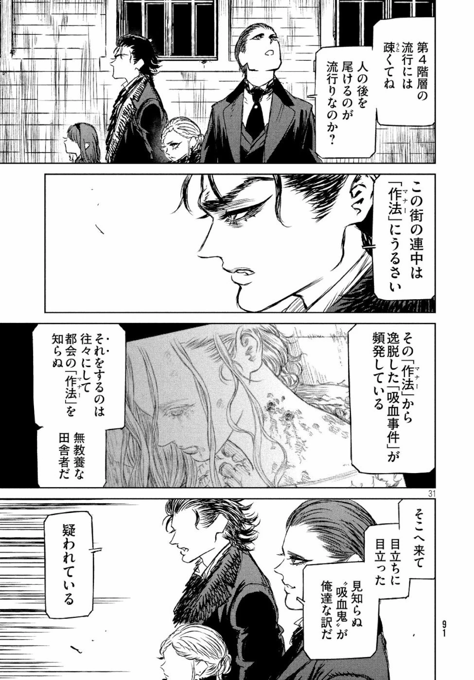 魔女と野獣 第29話 - 32