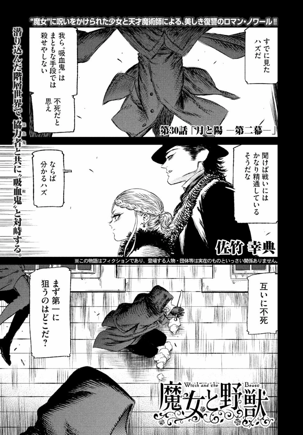 魔女と野獣 第30話 - 1