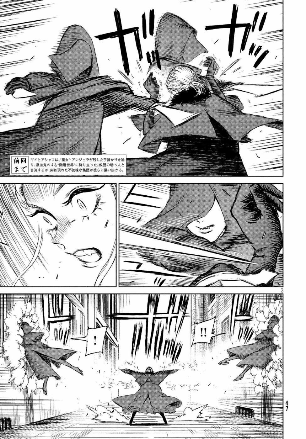 魔女と野獣 第30話 - 3