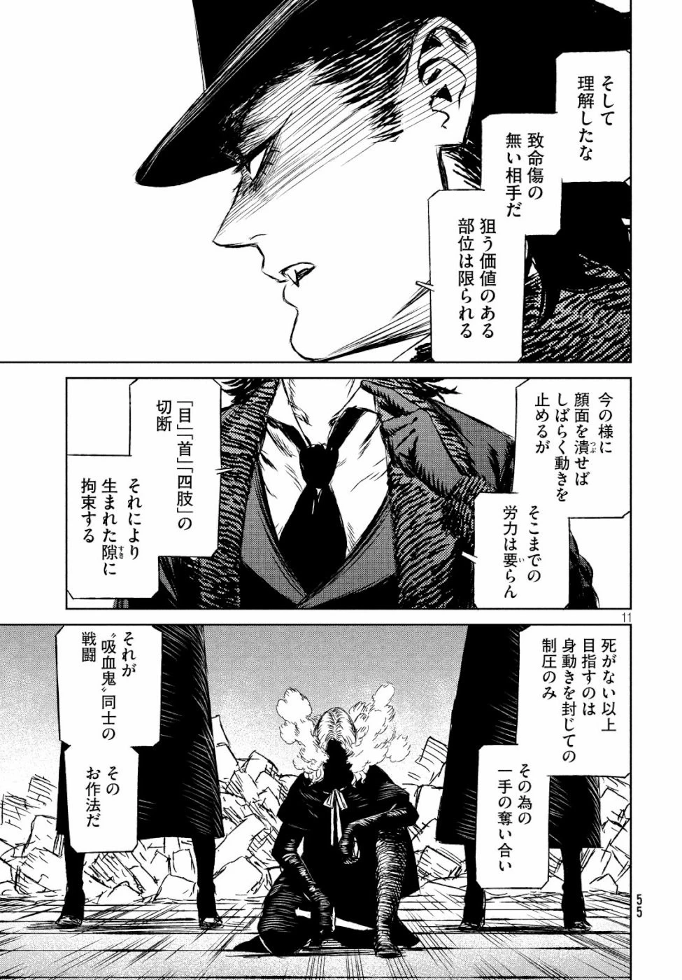 魔女と野獣 第30話 - 11