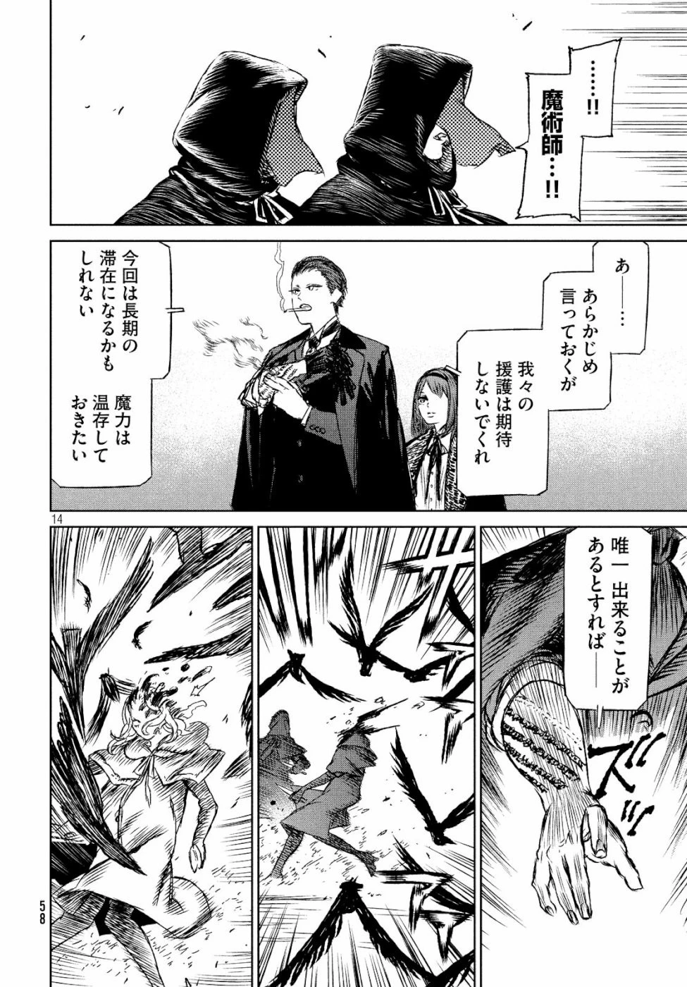 魔女と野獣 第30話 - 14