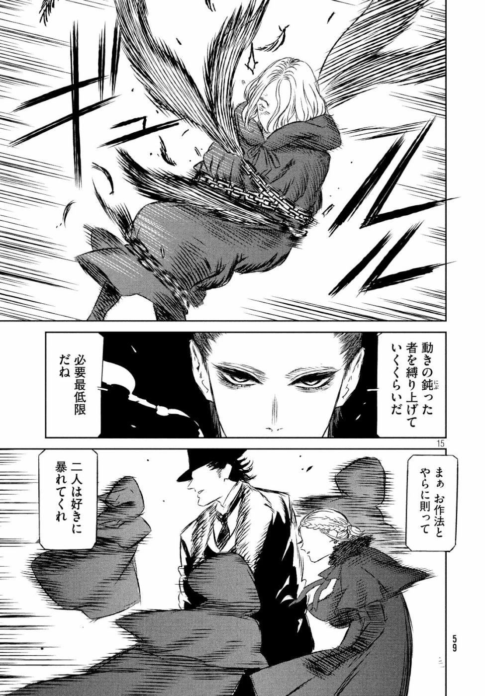魔女と野獣 第30話 - 15