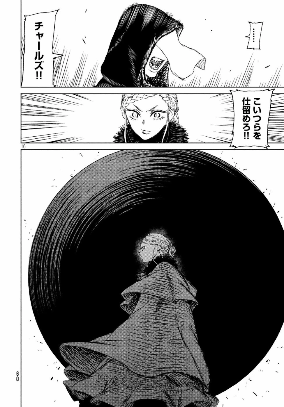 魔女と野獣 第30話 - 16