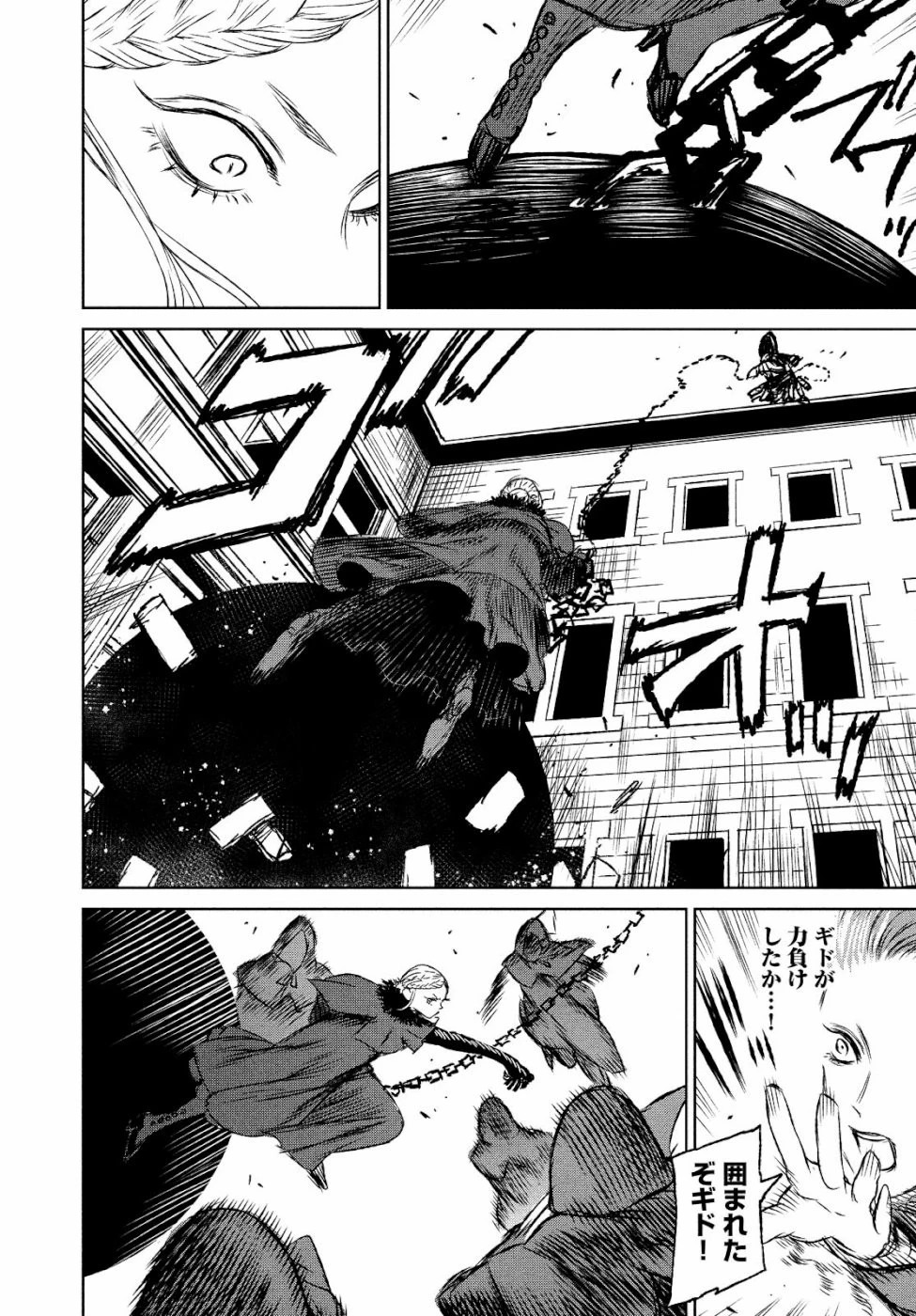 魔女と野獣 第30話 - 19
