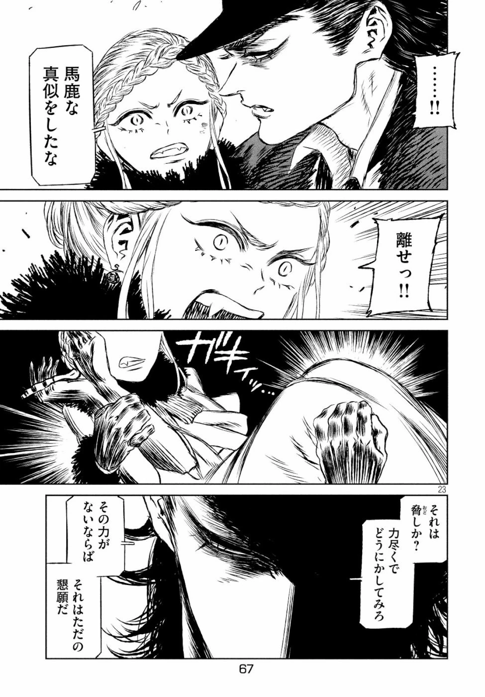 魔女と野獣 第30話 - 23