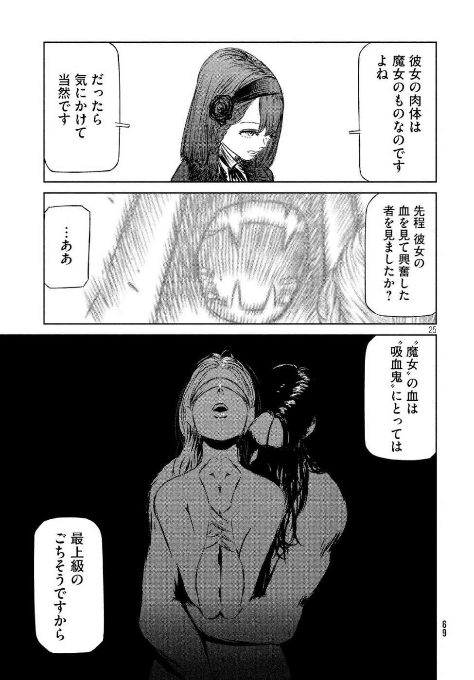 魔女と野獣 第30話 - 25