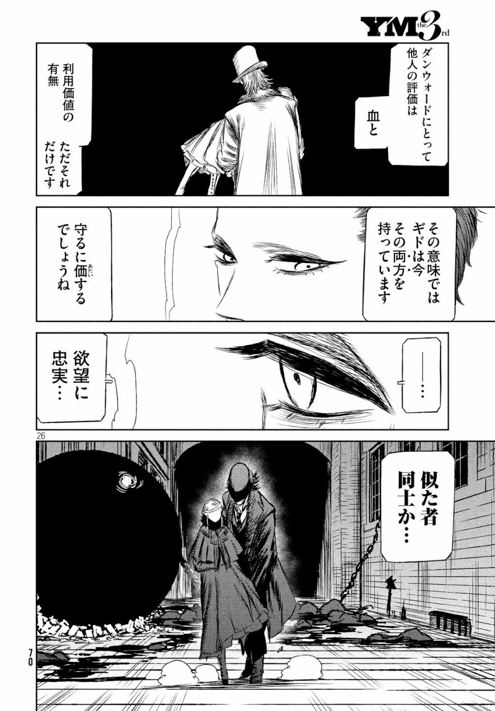 魔女と野獣 第30話 - 26