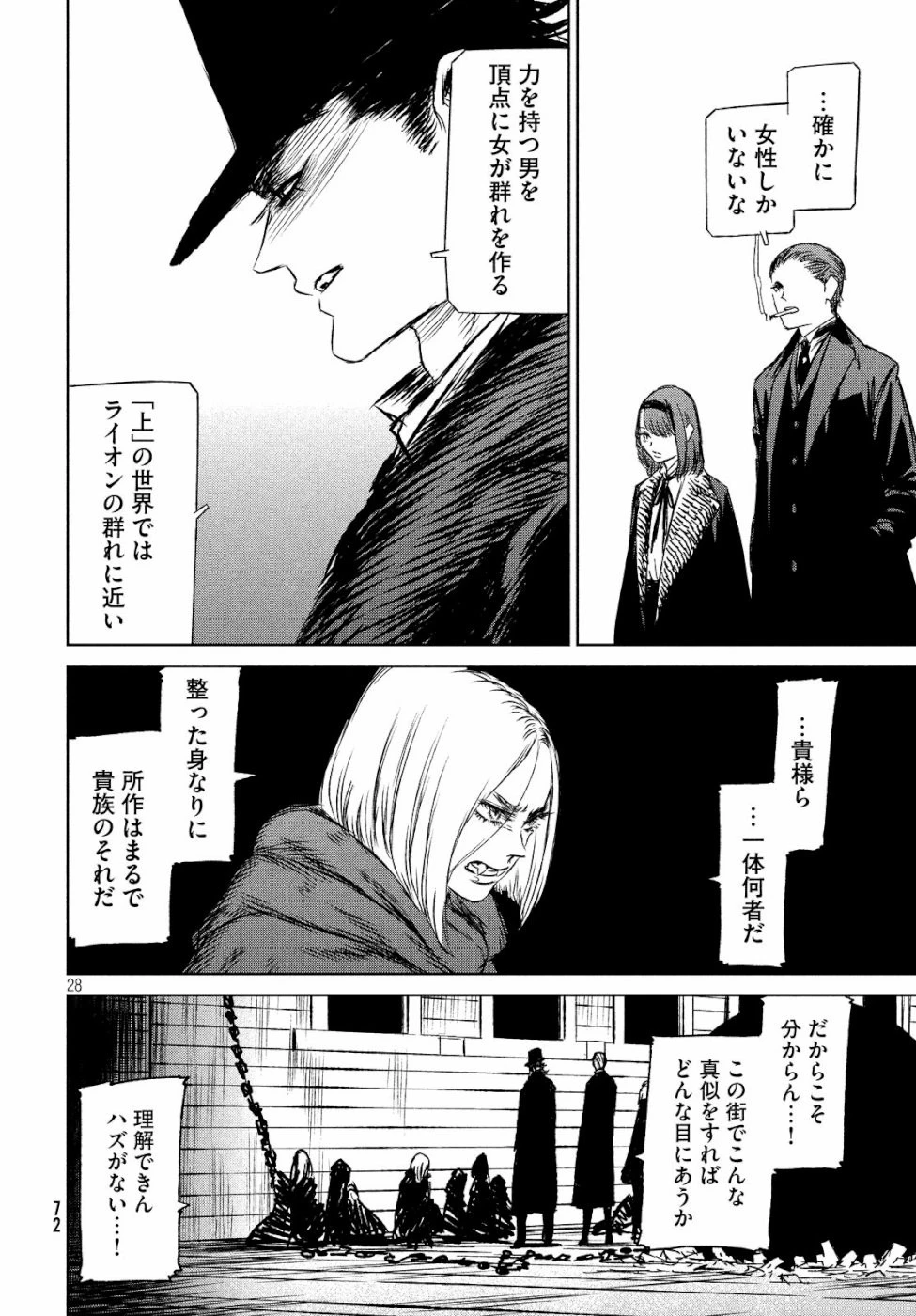 魔女と野獣 第30話 - 28