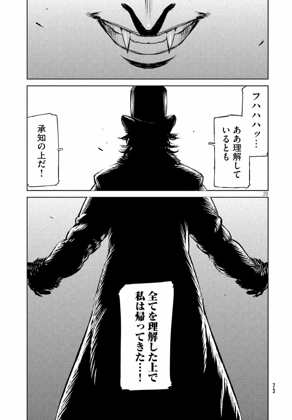 魔女と野獣 第30話 - 29