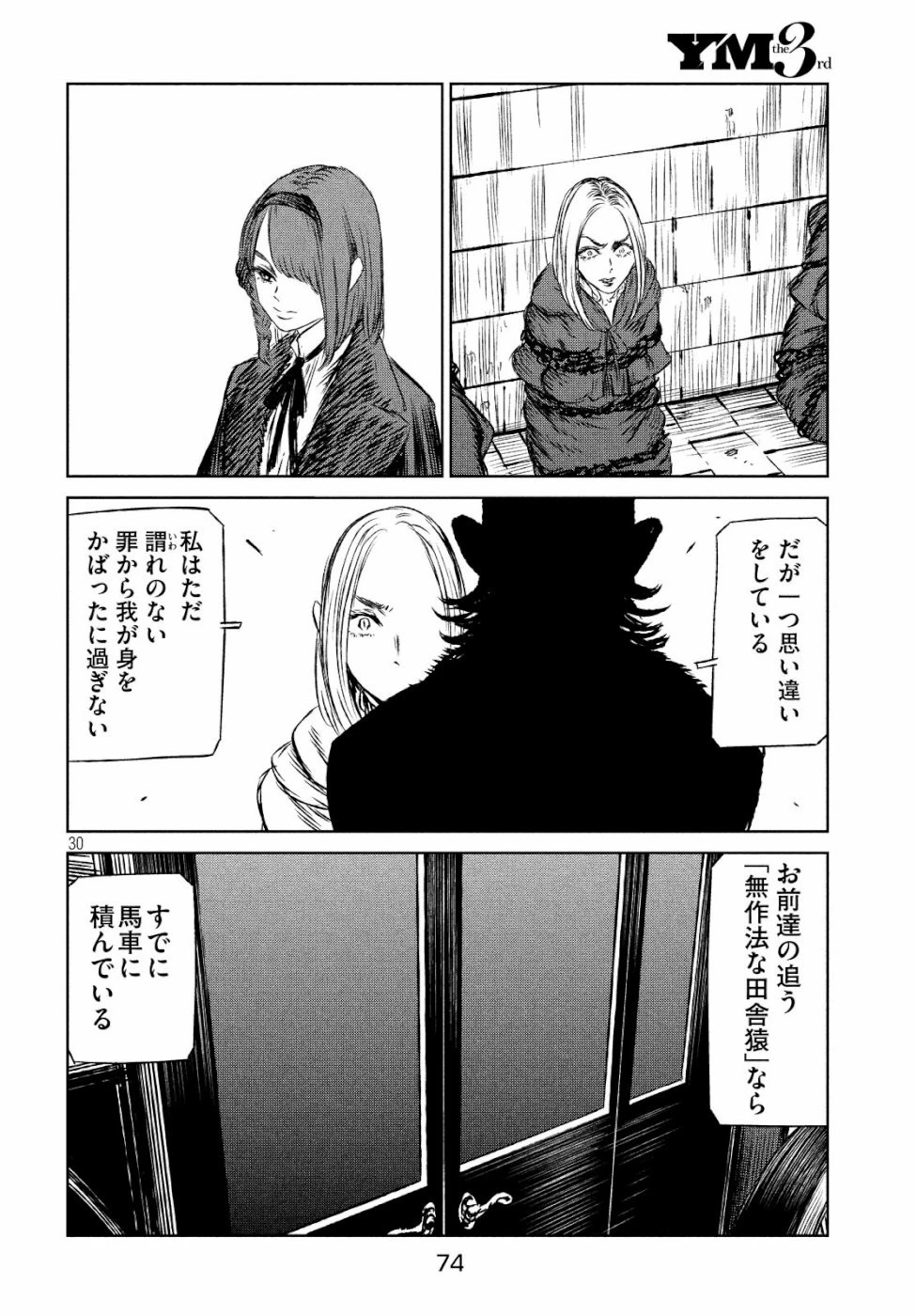 魔女と野獣 第30話 - 30
