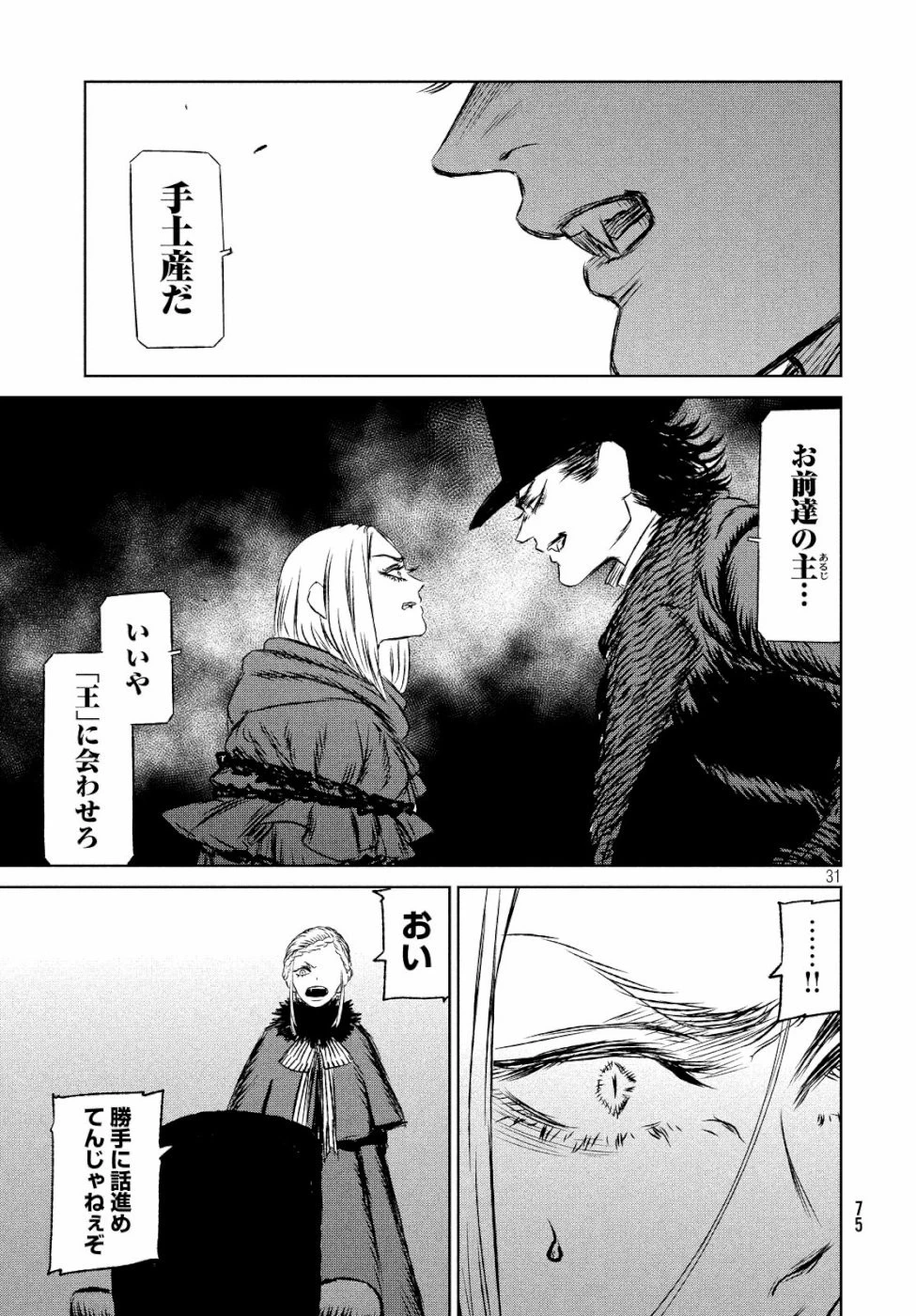 魔女と野獣 第30話 - 31