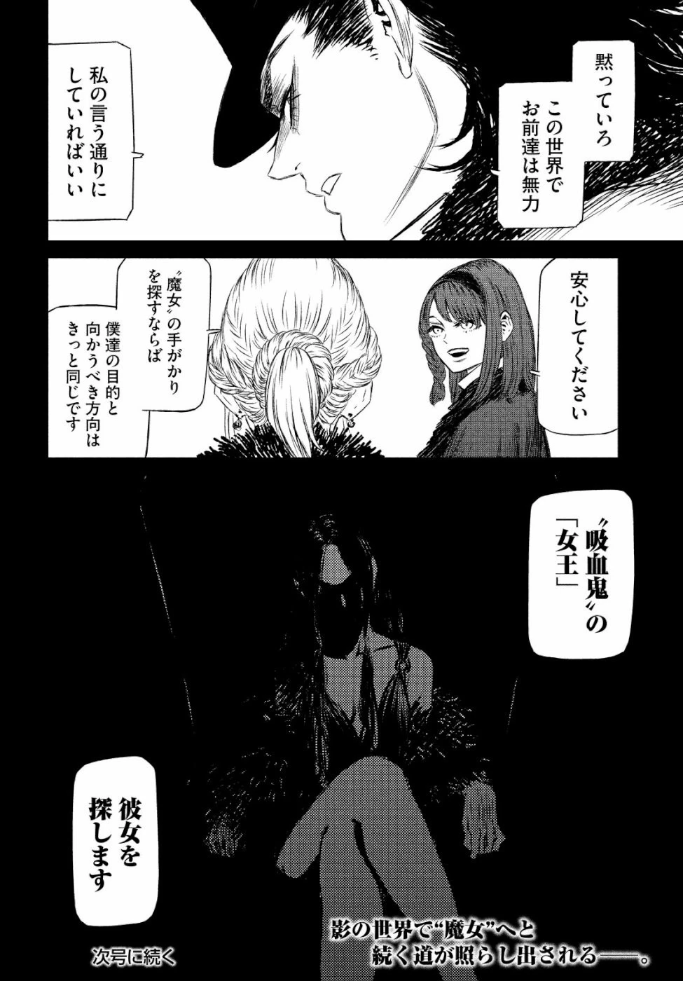 魔女と野獣 第30話 - 32