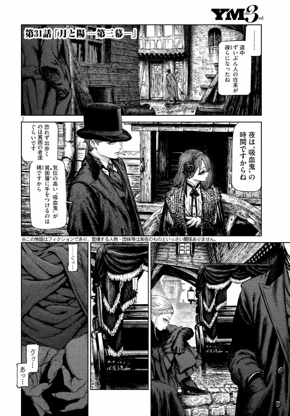 魔女と野獣 第31話 - 2