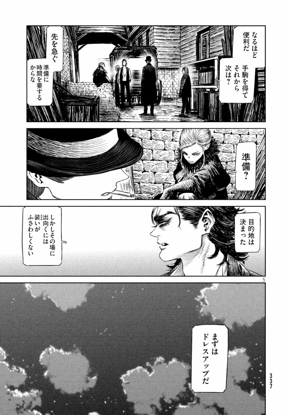 魔女と野獣 第31話 - 5