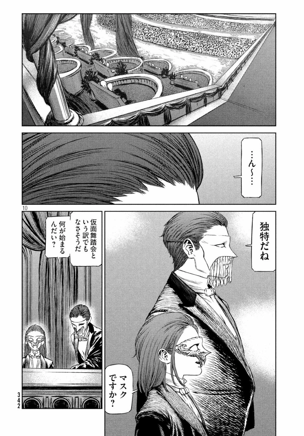 魔女と野獣 第31話 - 10