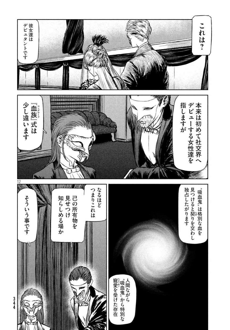 魔女と野獣 第31話 - 12