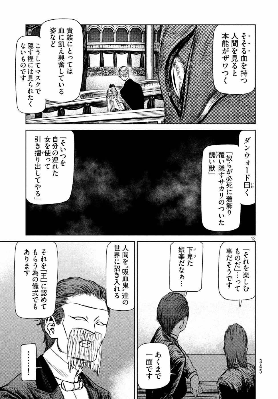 魔女と野獣 第31話 - 13