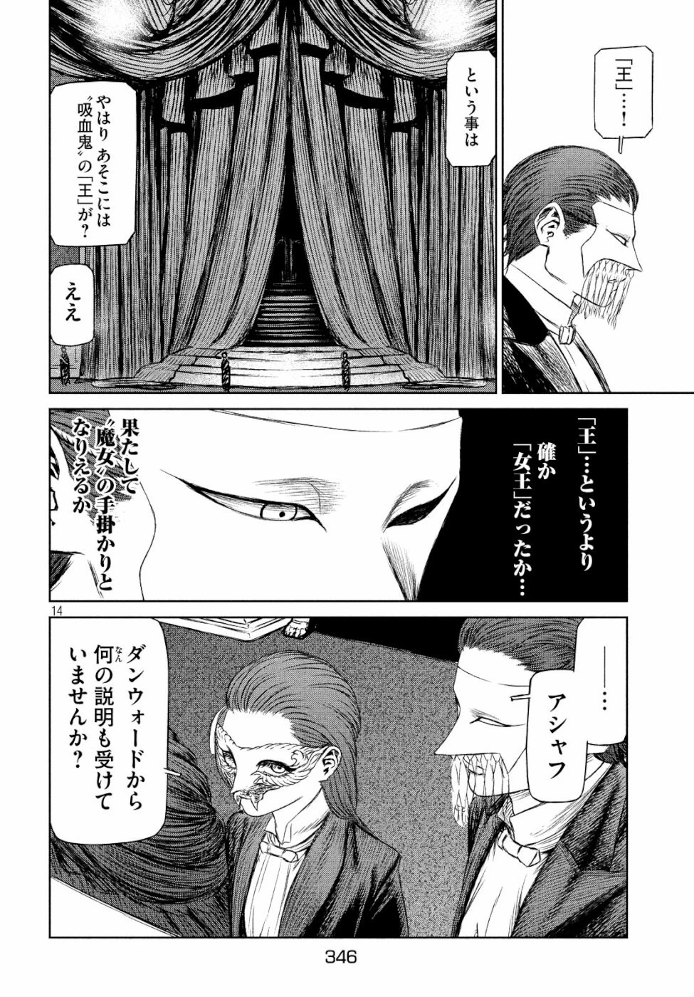 魔女と野獣 第31話 - 14