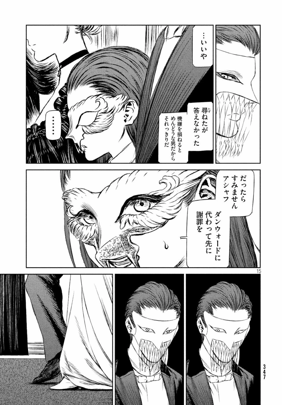 魔女と野獣 第31話 - 15