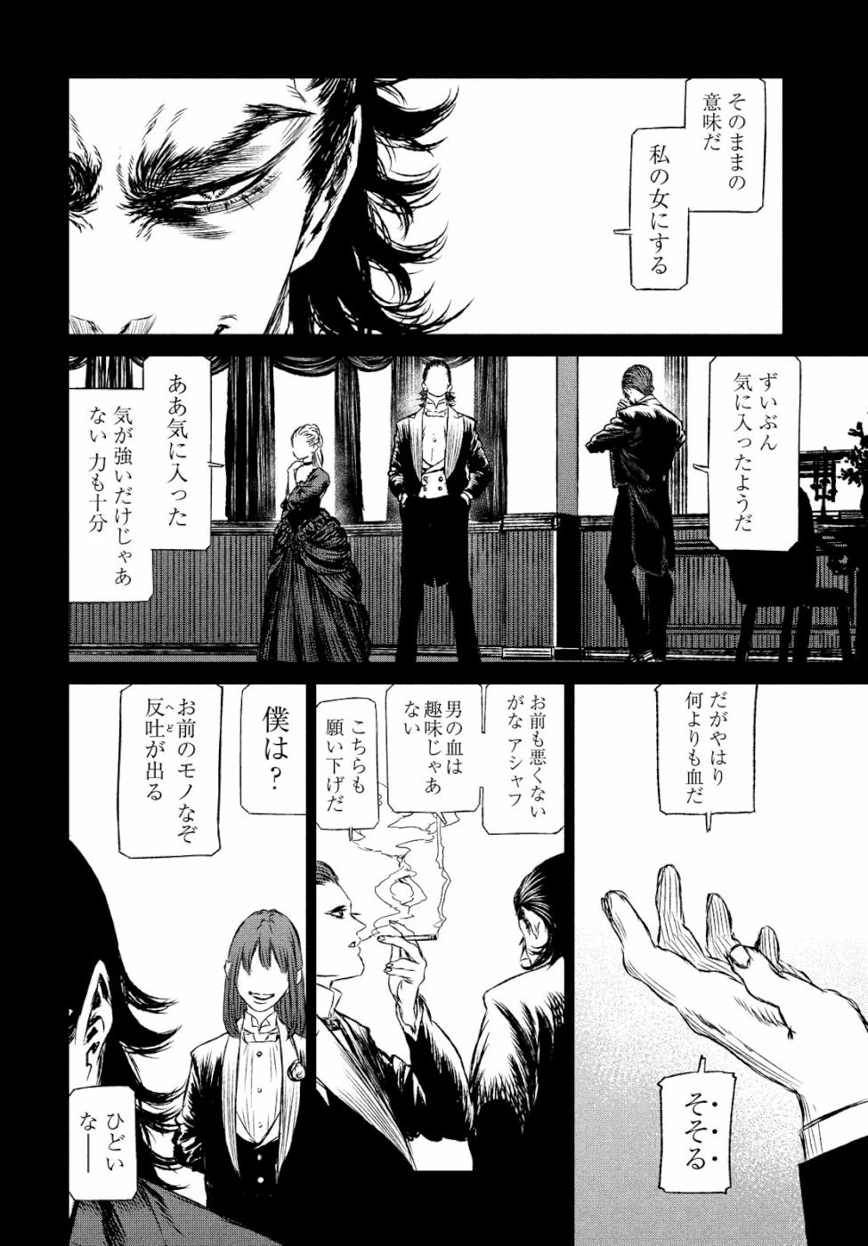 魔女と野獣 第31話 - 18