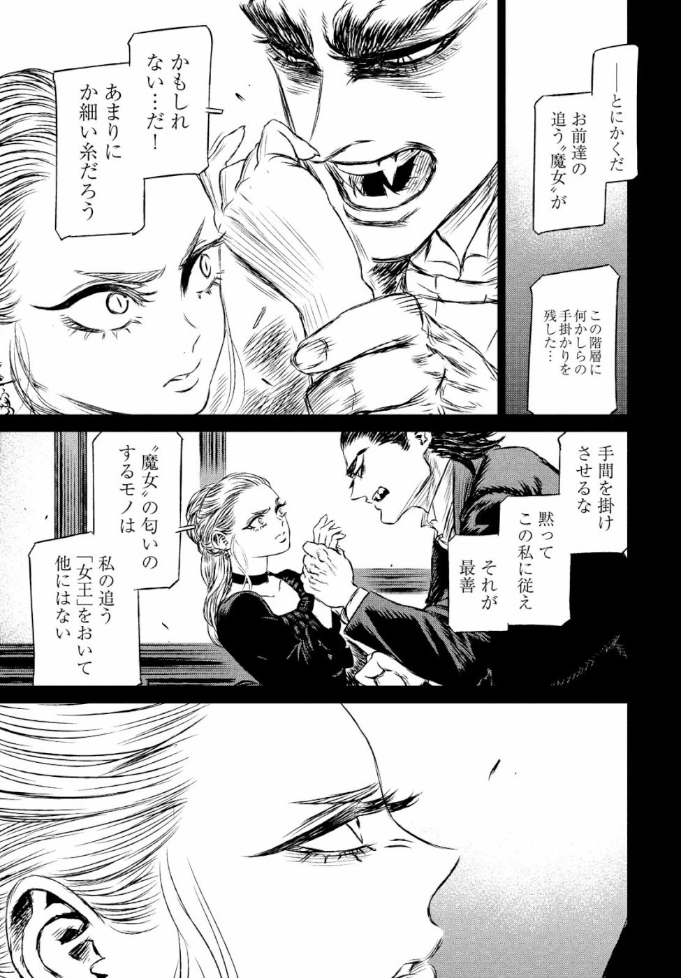 魔女と野獣 第31話 - 19