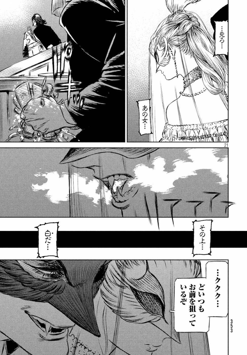 魔女と野獣 第31話 - 21