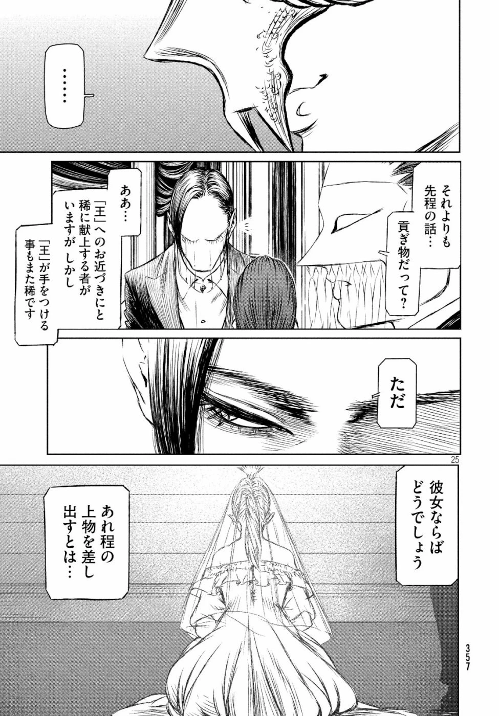魔女と野獣 第31話 - 25