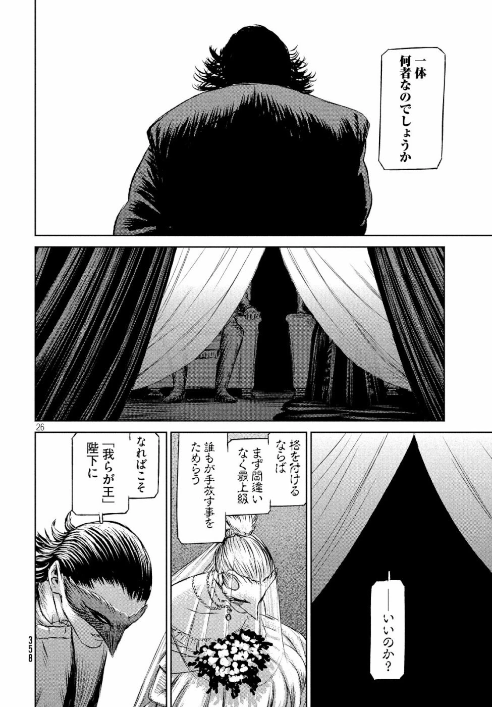 魔女と野獣 第31話 - 26