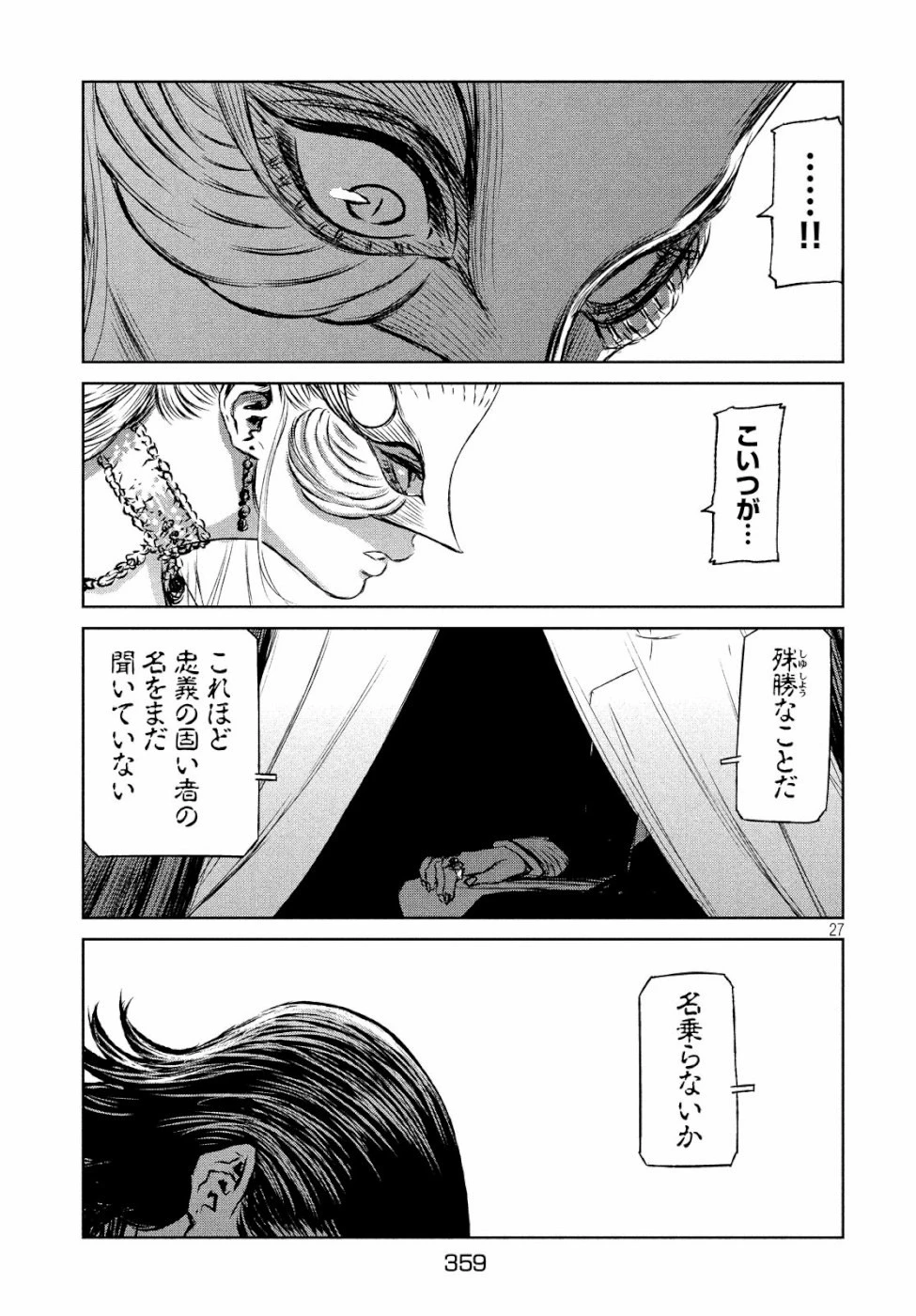 魔女と野獣 第31話 - 27