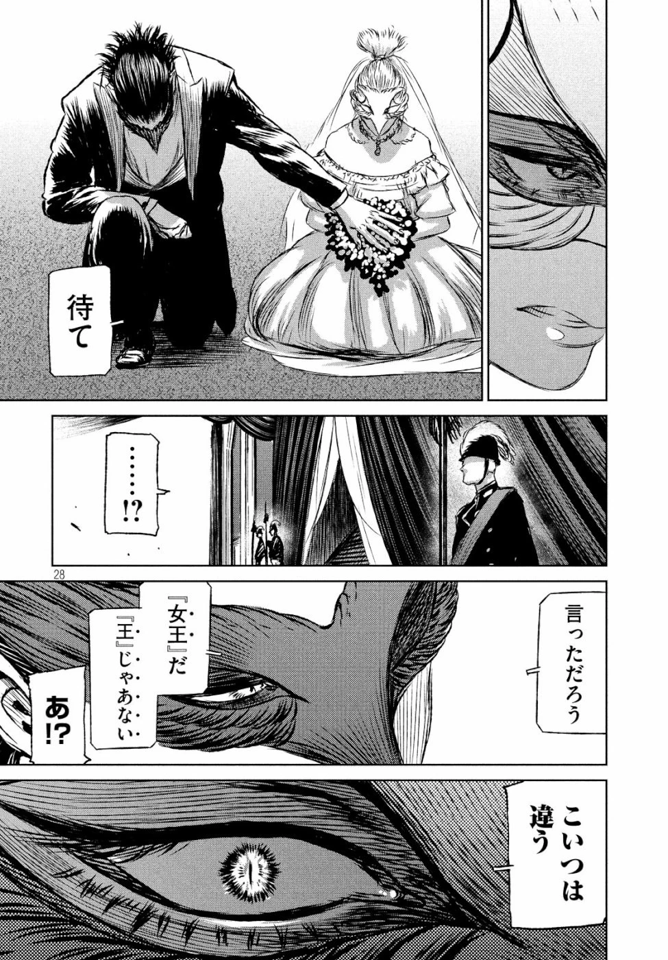 魔女と野獣 第31話 - 28