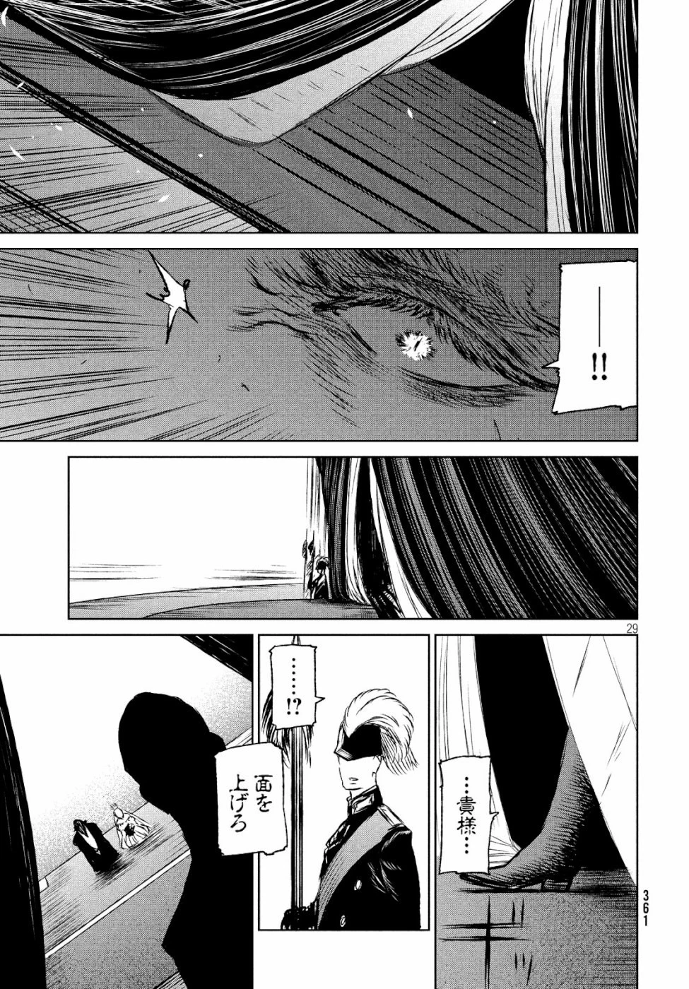 魔女と野獣 第31話 - 29