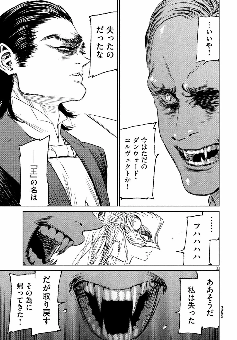 魔女と野獣 第31話 - 33