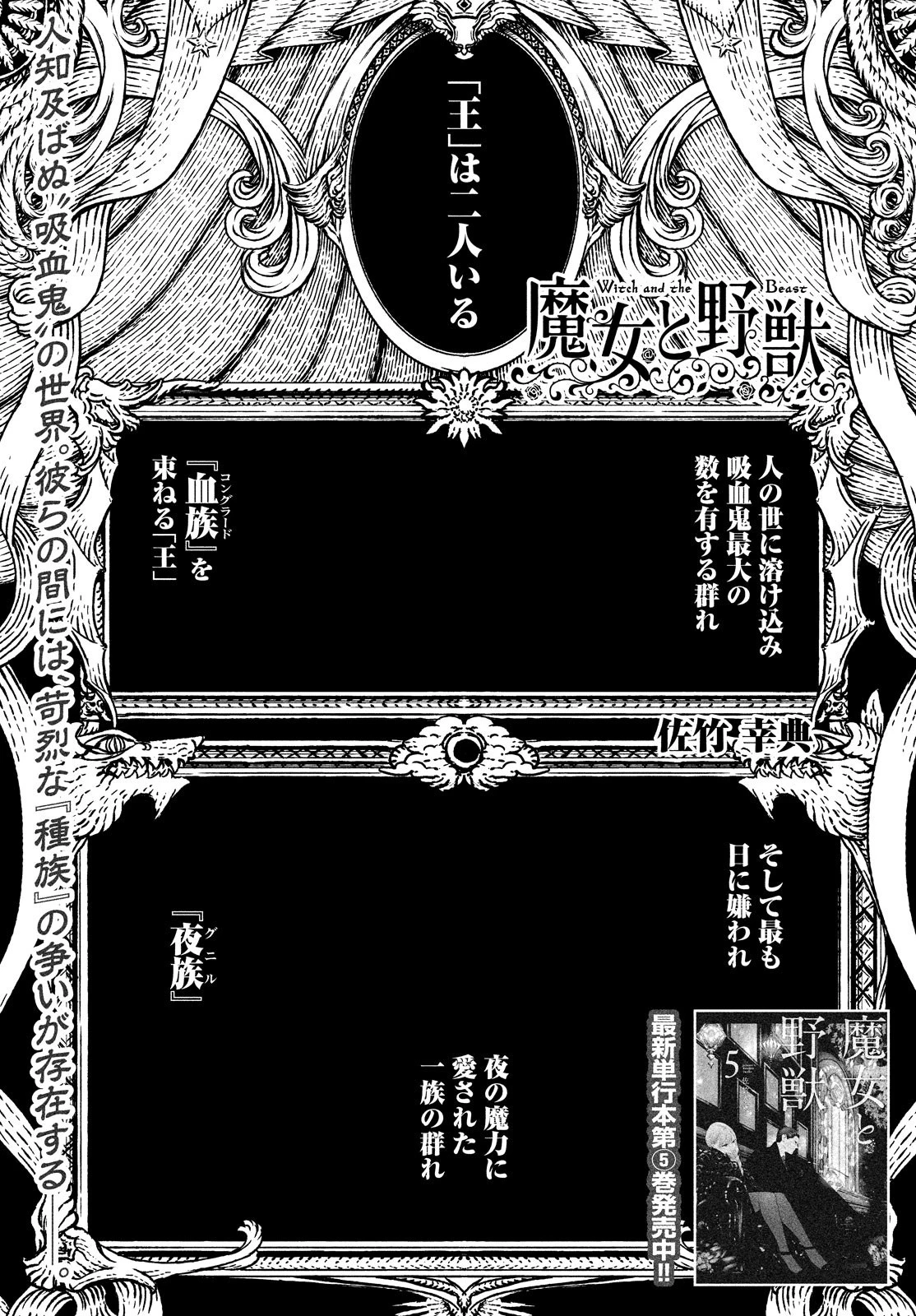 魔女と野獣 第32話 - 1