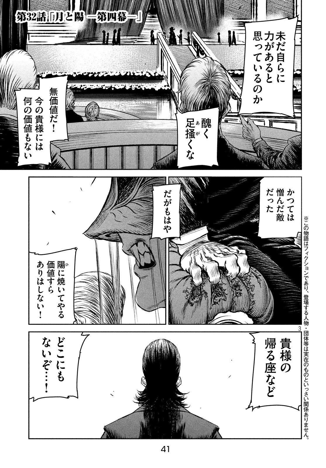 魔女と野獣 第32話 - 3