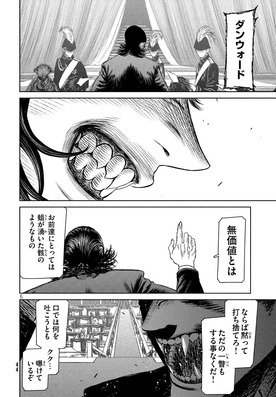 魔女と野獣 第32話 - 6