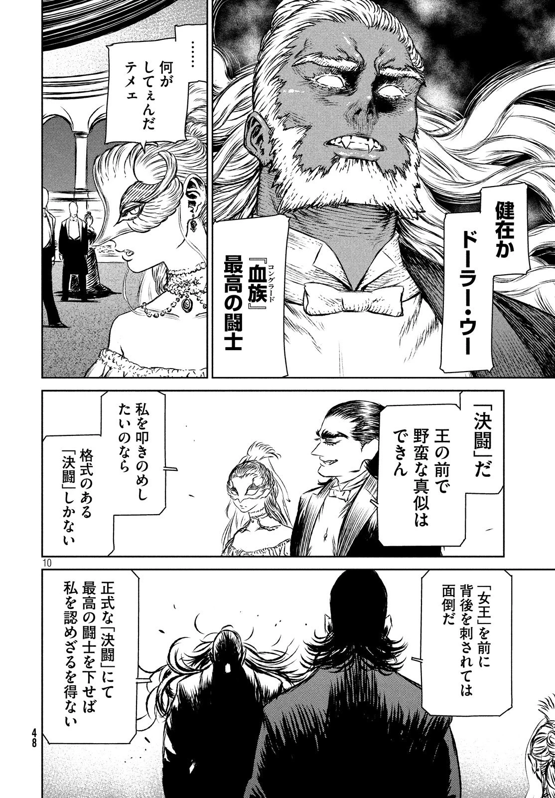 魔女と野獣 第32話 - 10