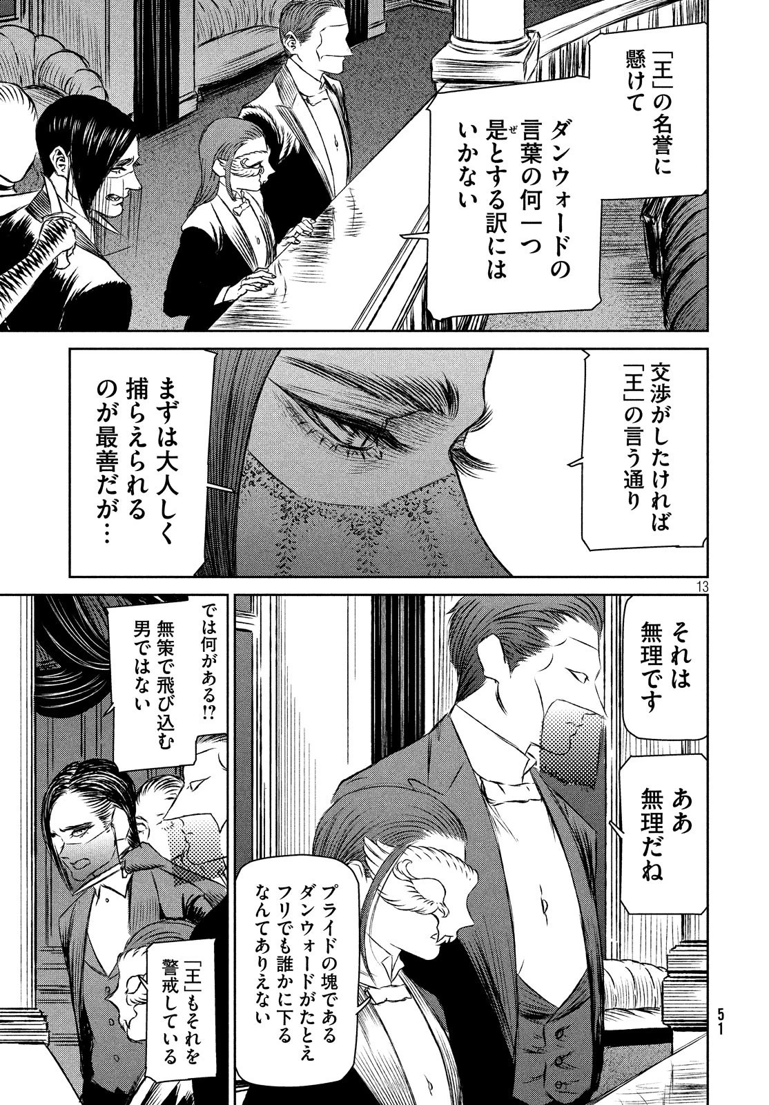 魔女と野獣 第32話 - 13