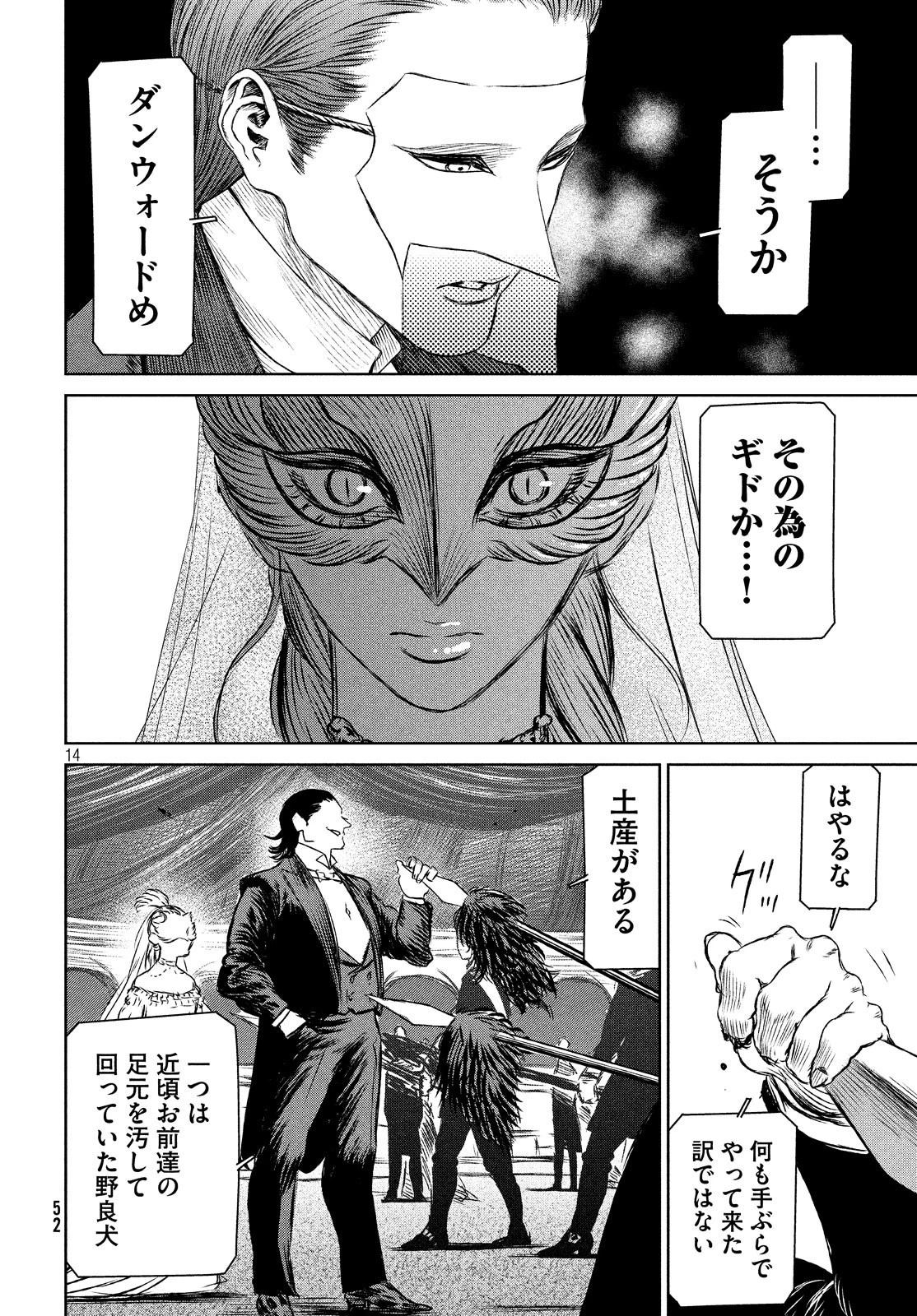 魔女と野獣 第32話 - 14