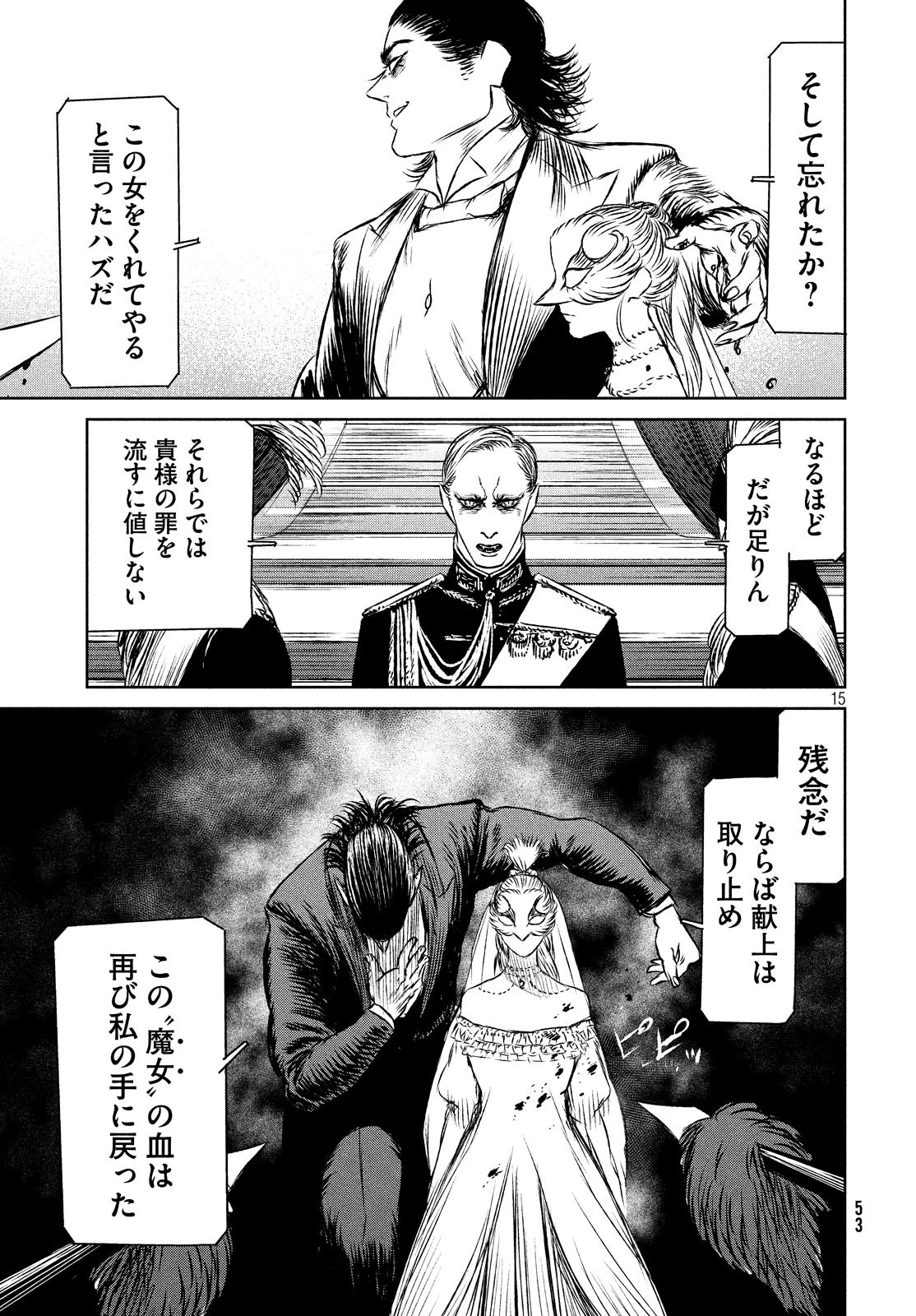 魔女と野獣 第32話 - 15