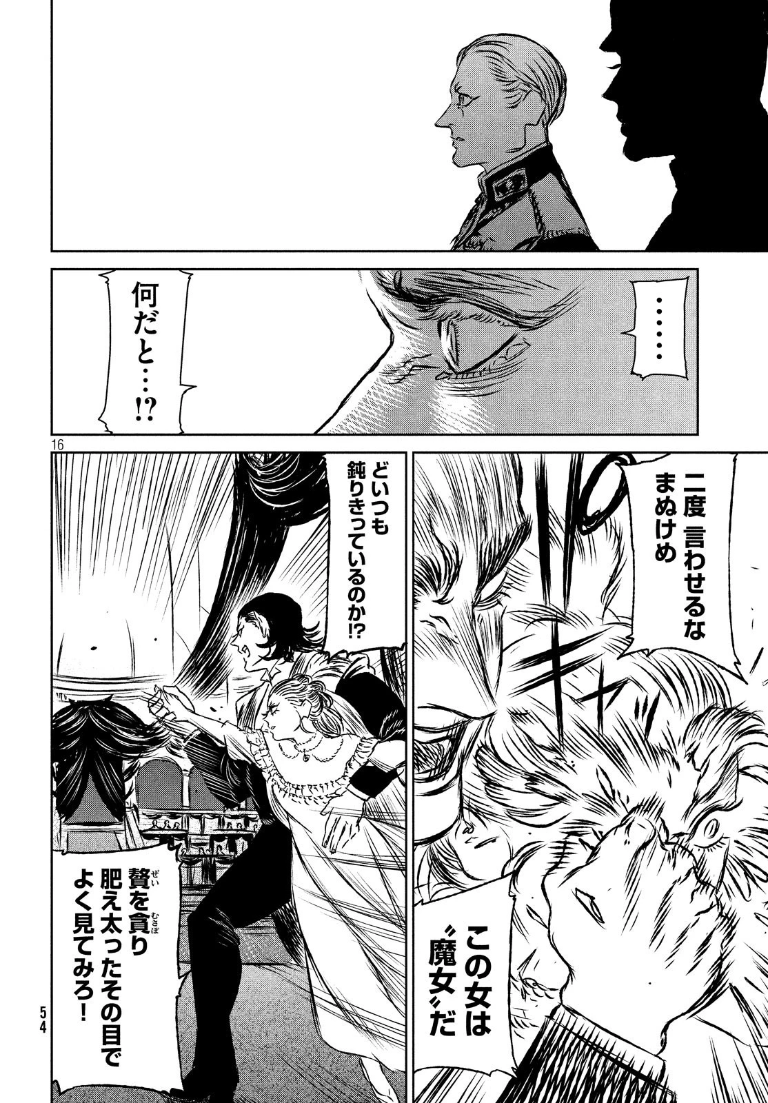 魔女と野獣 第32話 - 16