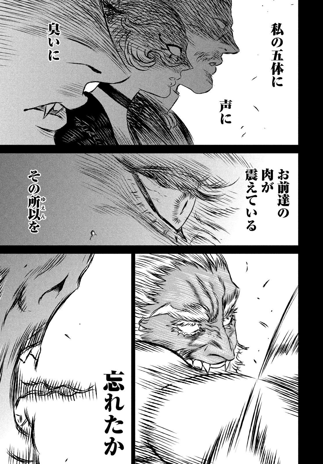 魔女と野獣 第32話 - 25