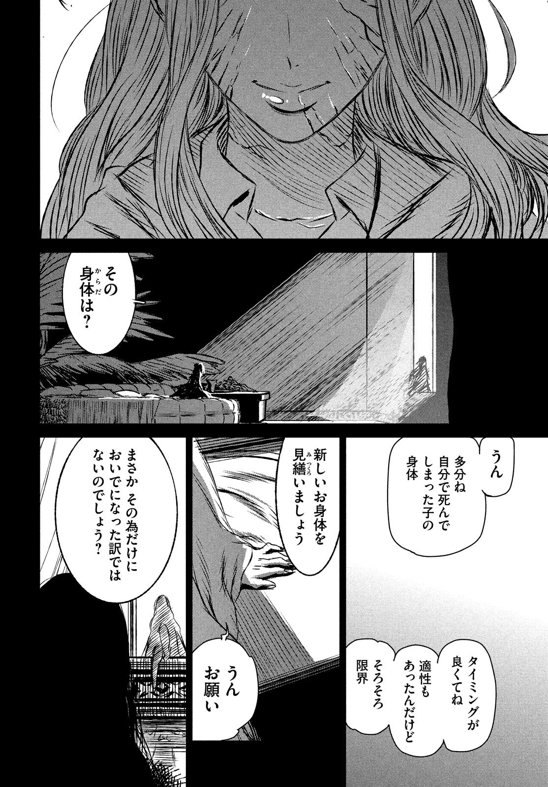 魔女と野獣 第32話 - 34
