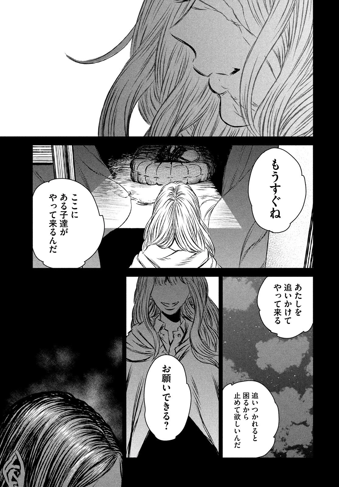 魔女と野獣 第32話 - 35