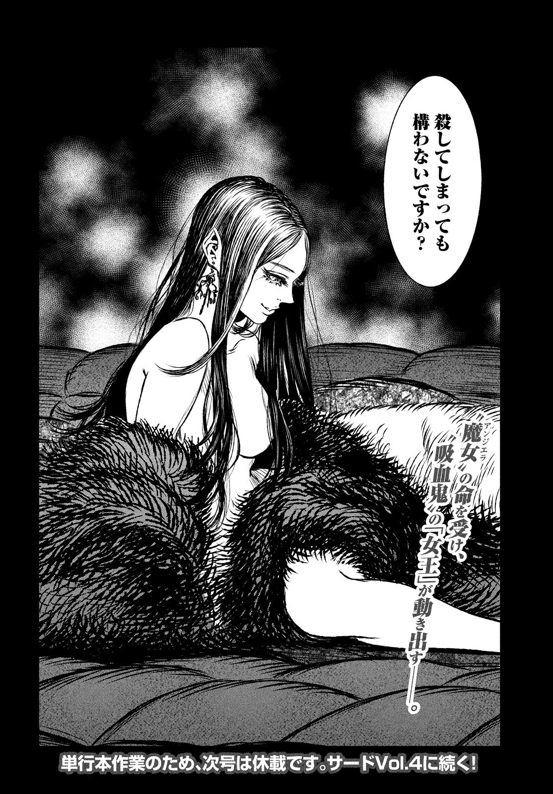 魔女と野獣 第32話 - 36