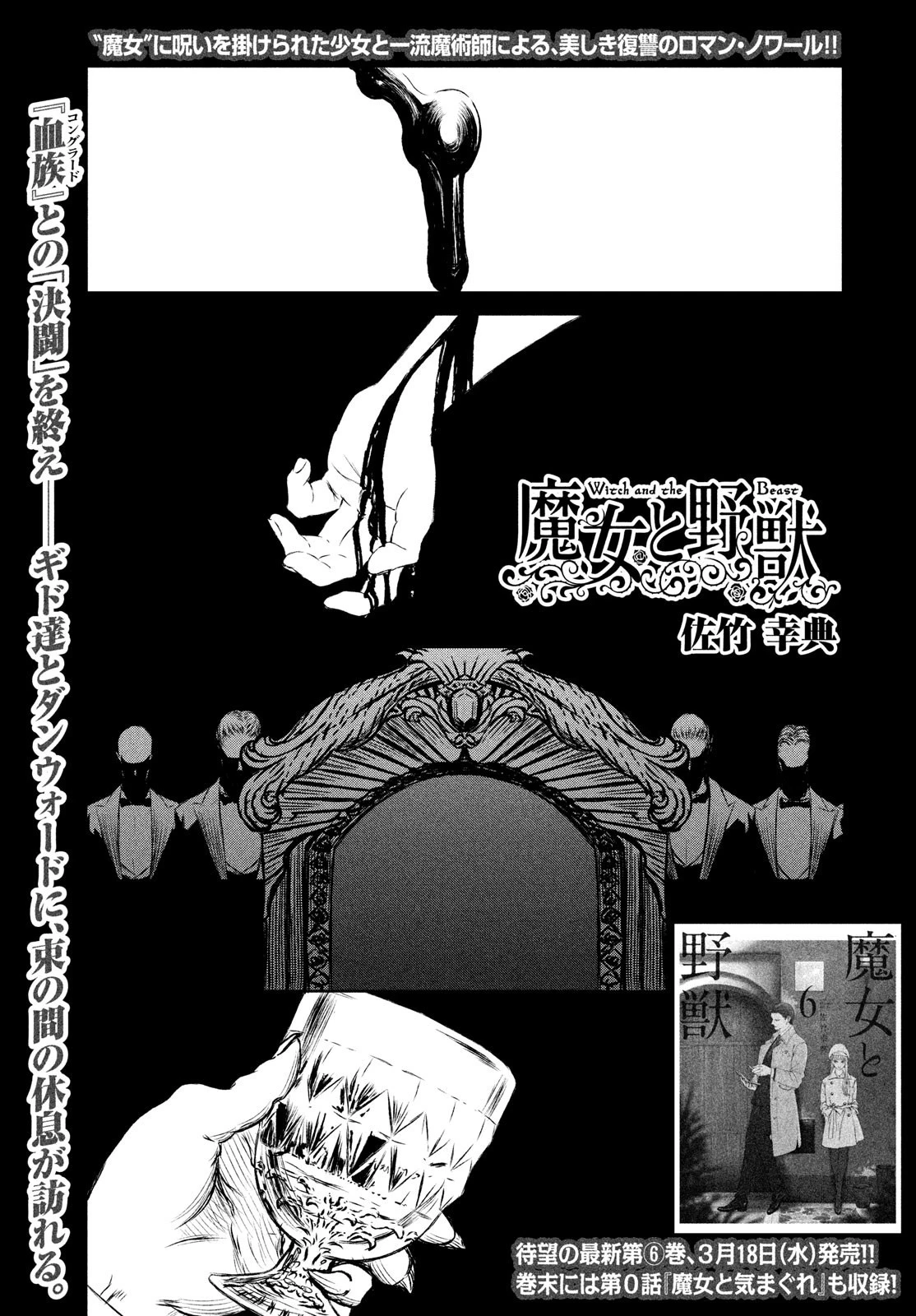 魔女と野獣 第33話 - 2
