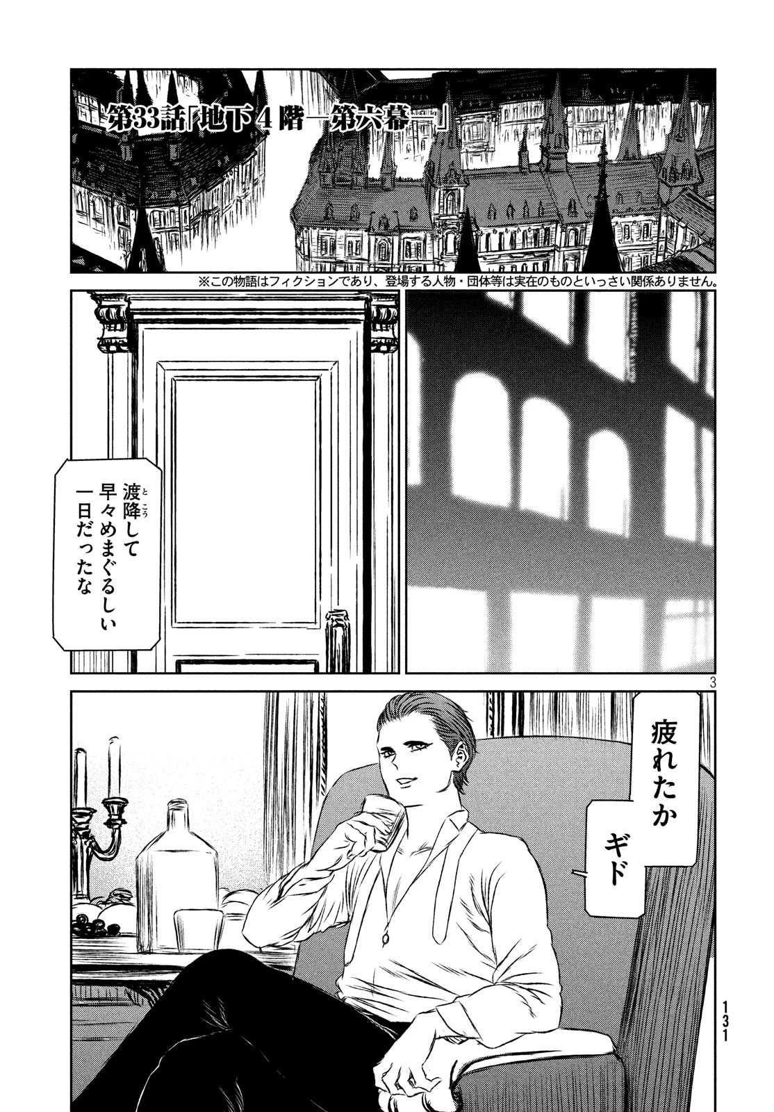 魔女と野獣 第33話 - 4