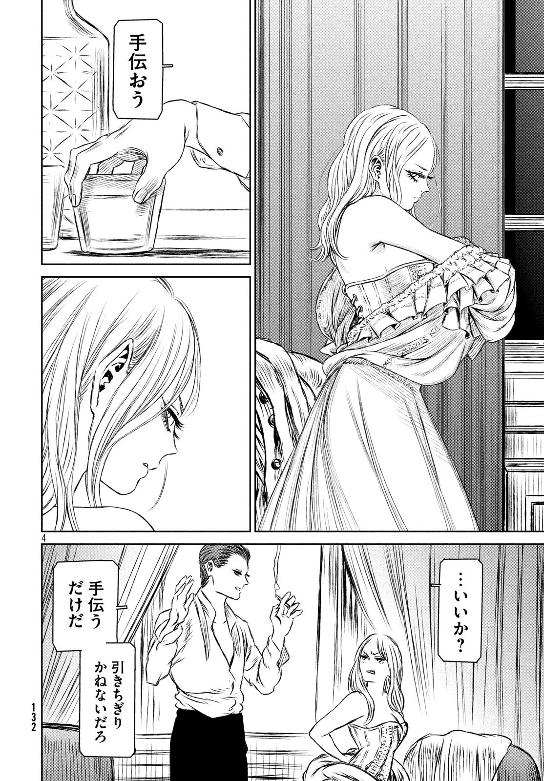 魔女と野獣 第33話 - 5