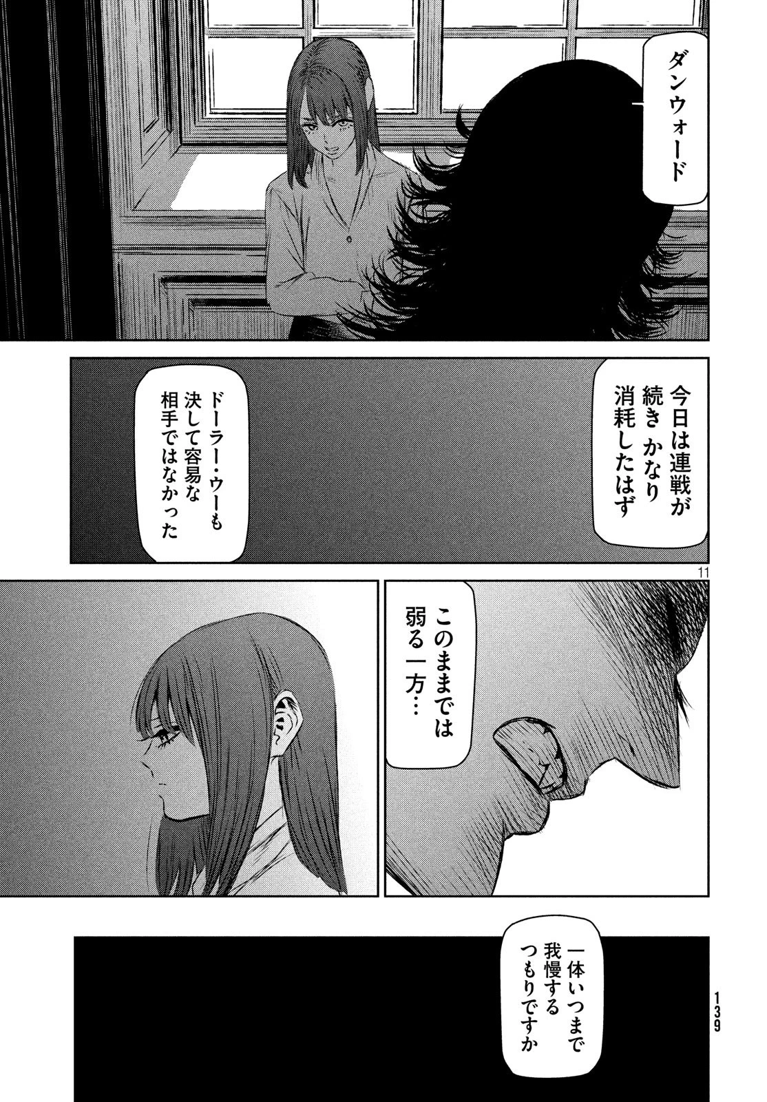 魔女と野獣 第33話 - 12