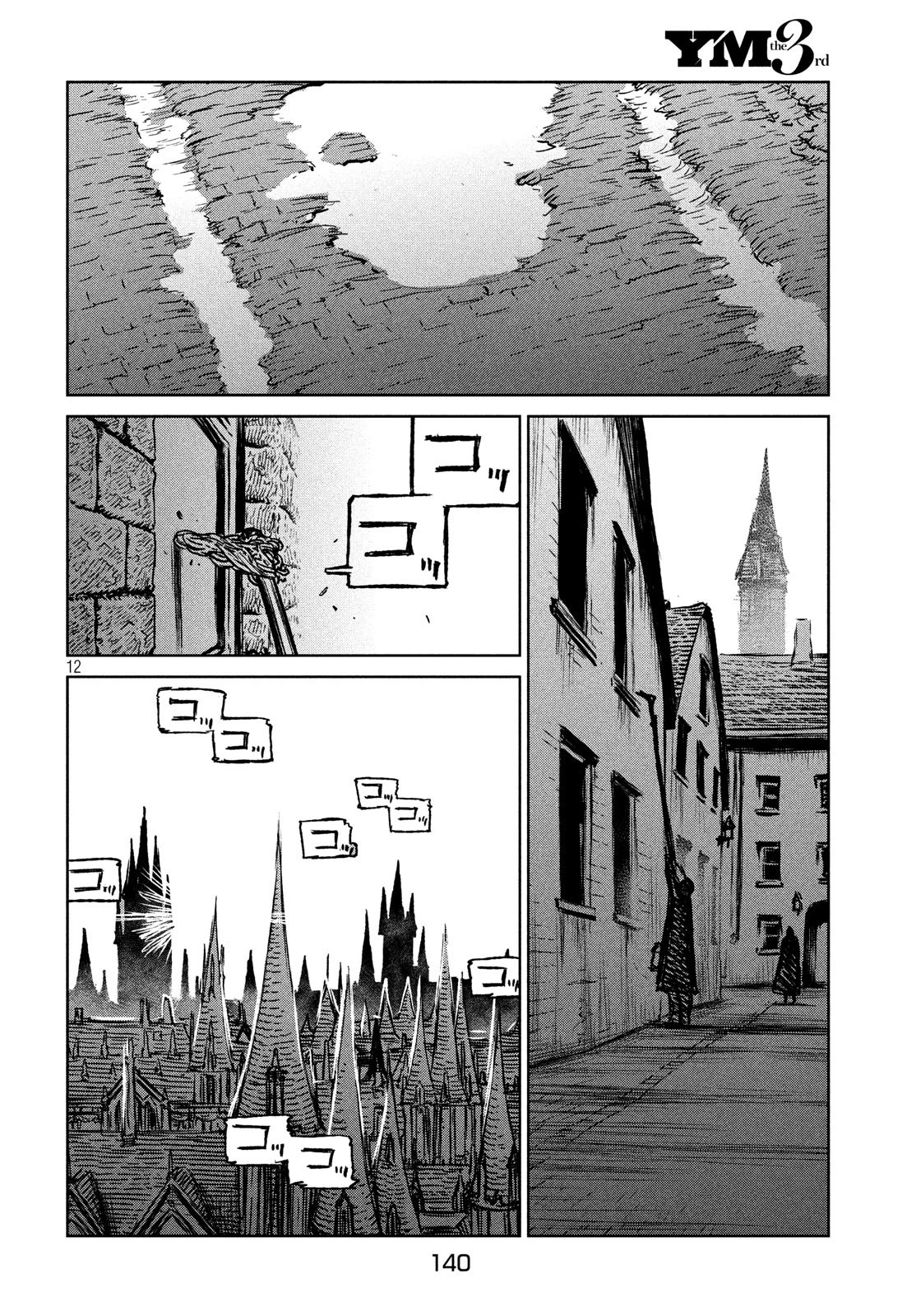 魔女と野獣 第33話 - 13